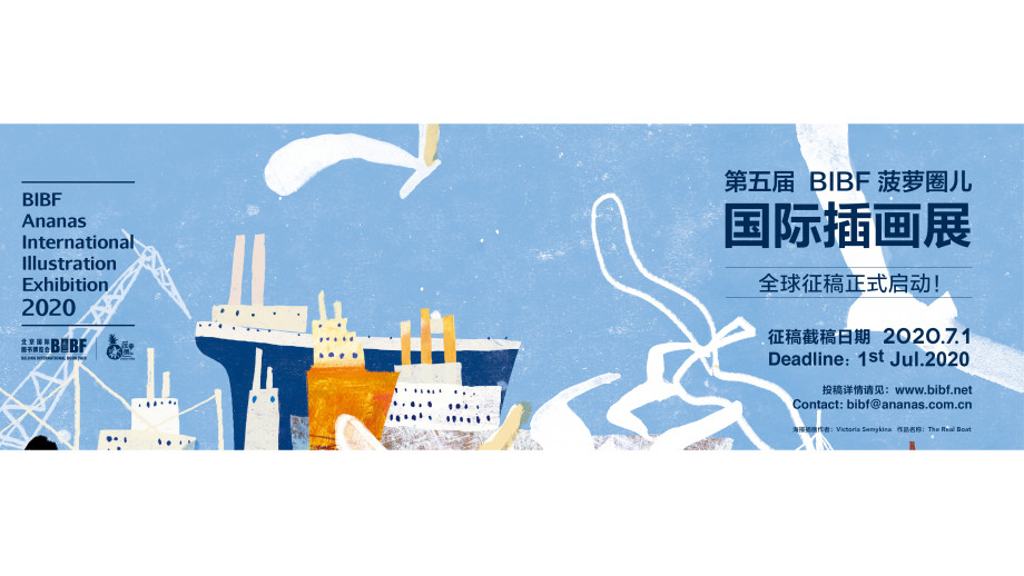 Konkurs dla ilustratorów w Pekinie „The BIBF Ananas International Illustration Exhibition”